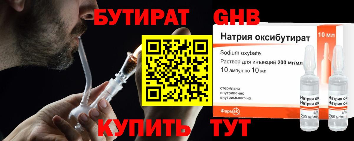 Тосно  Бутират  Вход с VPN  БУТИРАТ BDO 