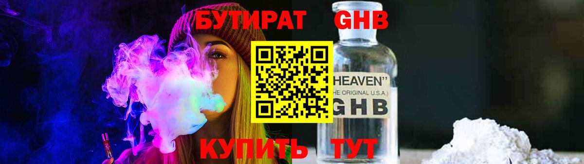 Бутират жидкий экстази Тосно