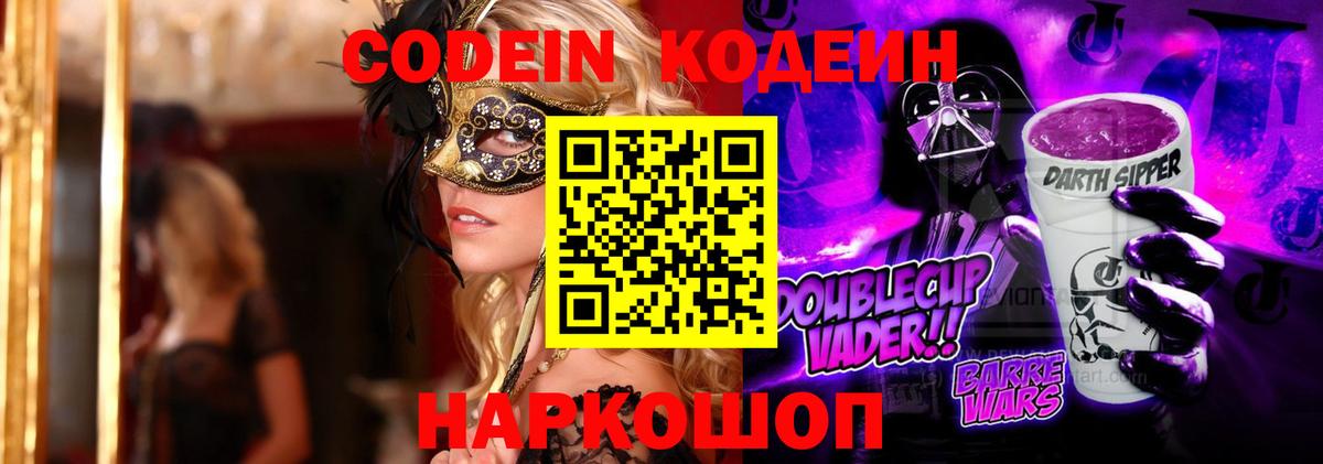 Тосно  Codein Purple Drank  Вход с VPN 