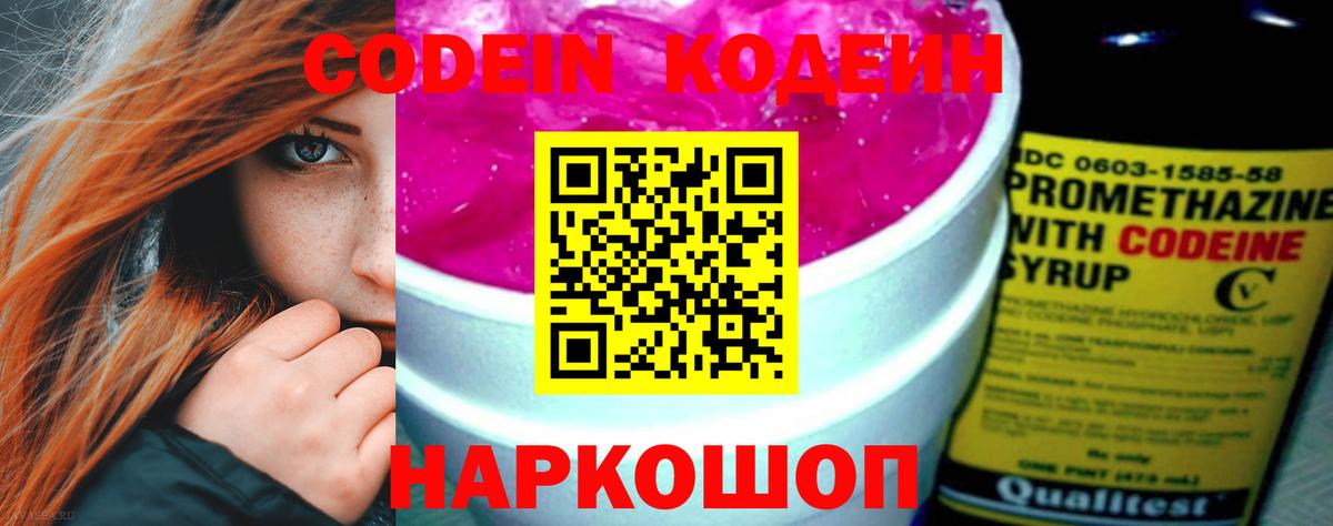 Кодеин напиток Lean (лин) Тосно
