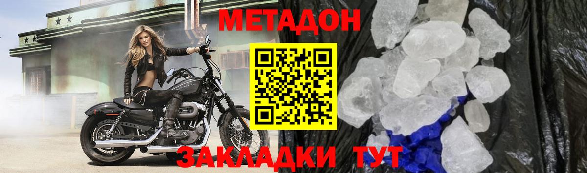 Метадон мёд  Вход с VPN  Тосно  МЕТАДОН кристалл 