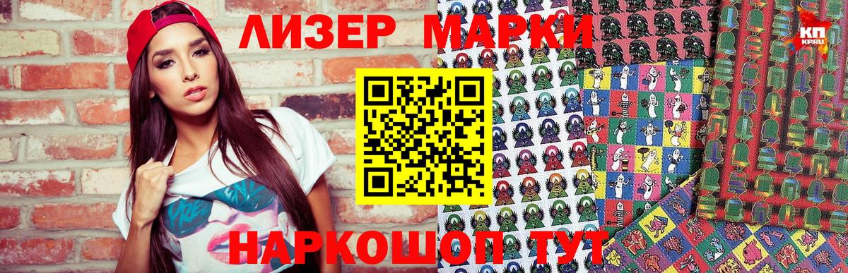 Марки NBOMe 1,5мг Тосно